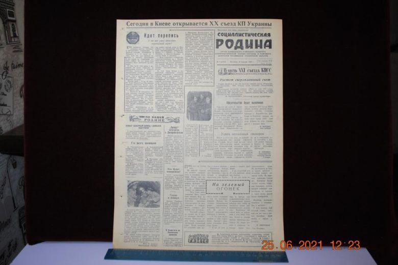 ГАЗЕТА СОЦИАЛИСТИЧЕСКАЯ РОДИНА 16 ЯНВАРЯ 1959 Г. - фото фото фото 0