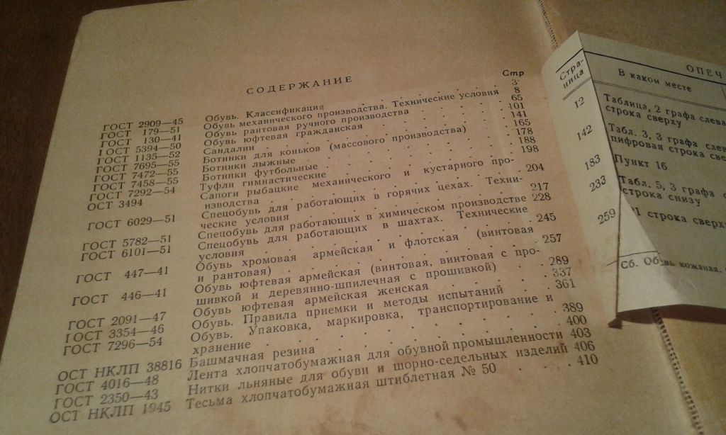 Обувь кожаная. Государственные стандарты СССР - фото фото фото 3