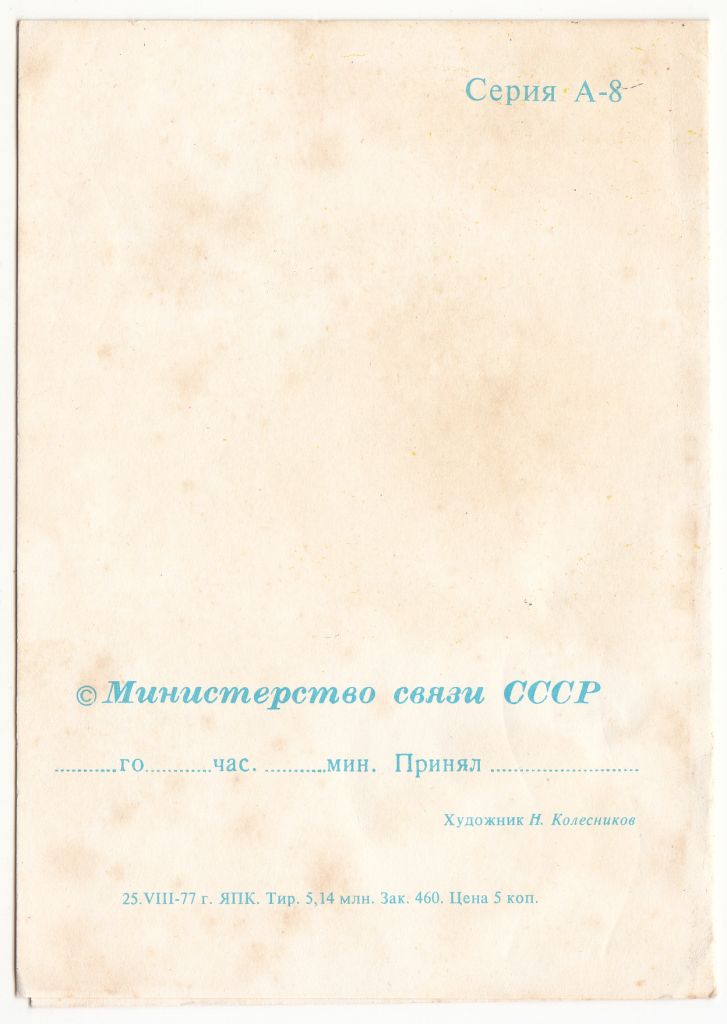 С новым годом 1977 Колесников Телеграмма Р8 - фото фото фото 1