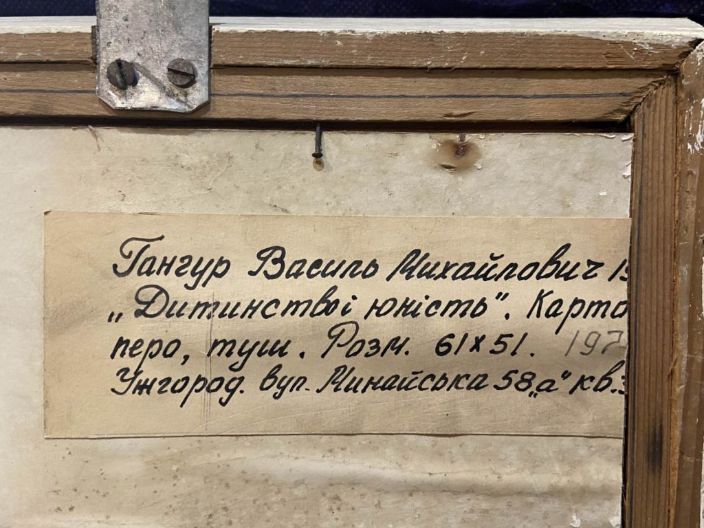 Закарпатська школа, Василь Михайлович Гангур, Графіка "Дитинство і юність", 1974р. - фото фото фото 9