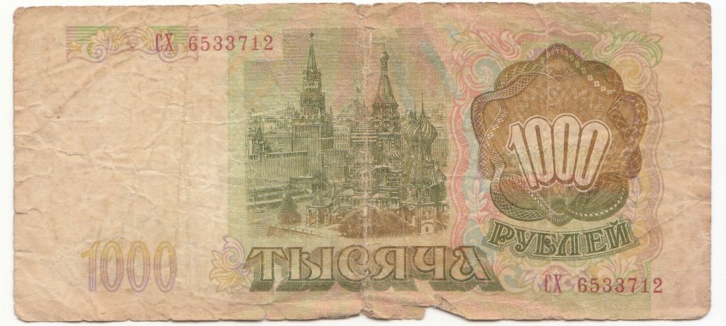 1000 рублей 1993 - фото фото фото 0