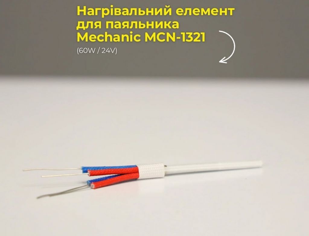 Нагрівальний елемент для паяльника Mechanic MCN-1321   (60W / 24V) - фото фото фото 1