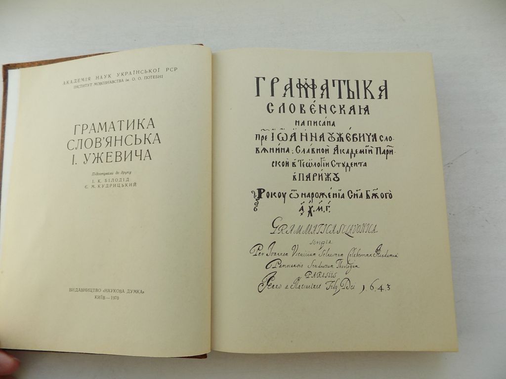 Книга Граматика слов'янська І.Ужевича - фото фото фото 3