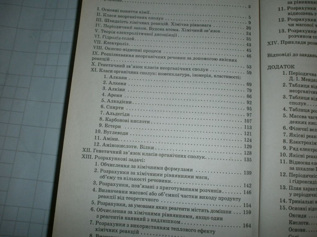 О.Г. Ярошенко - Збірник задач з хімії 7-11кл - фото фото фото 2