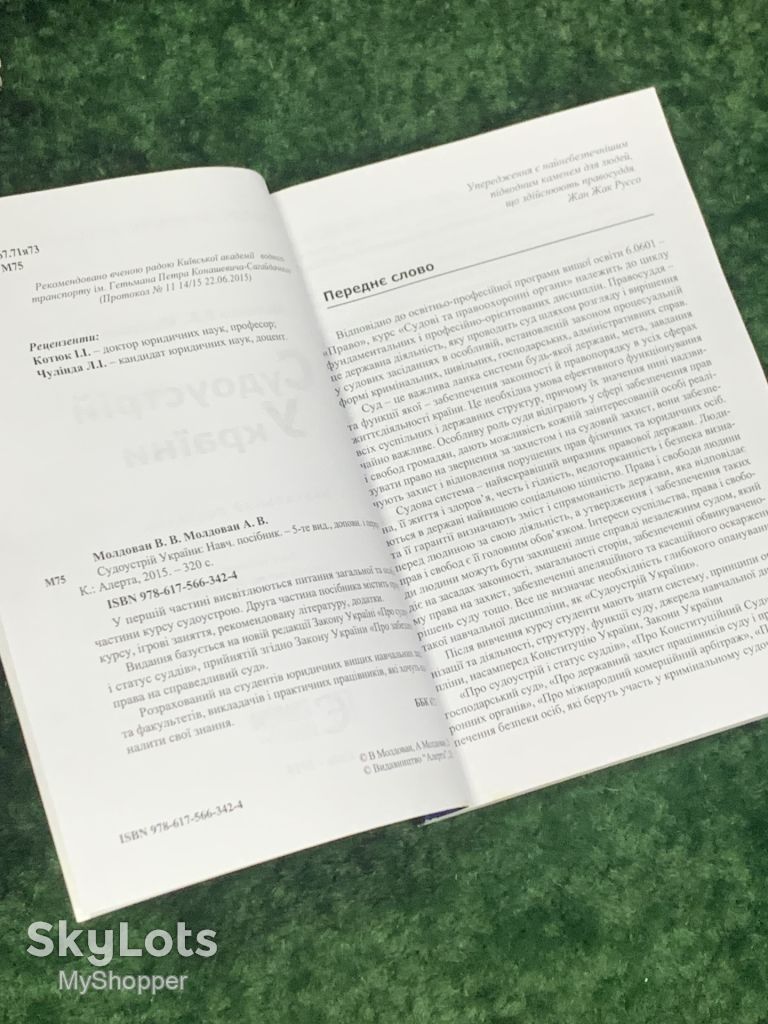 Книга Право, судова система України «Судоустрій України» Молдована 5-е видання 2015 Н1774 - фото фото фото 7