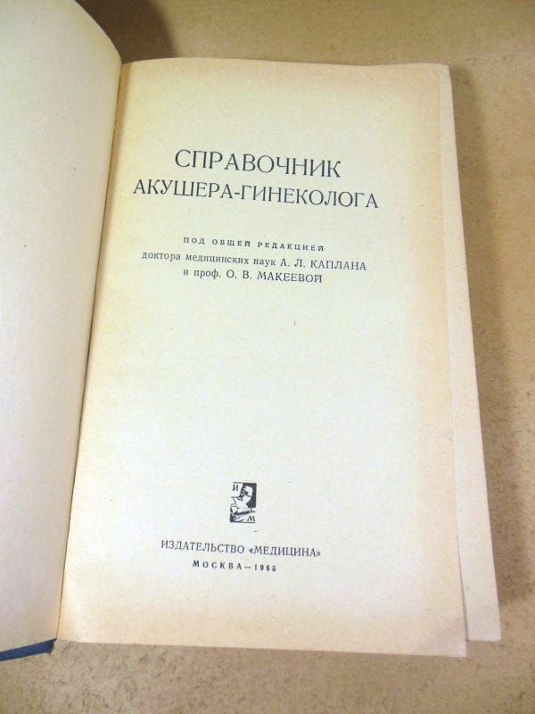 Справочник акушера-гинеколога - фото фото фото 1
