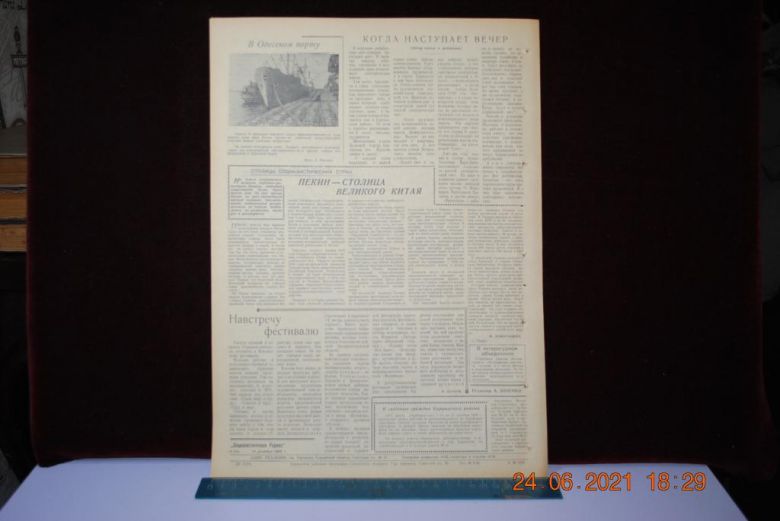 ГАЗЕТА СОЦИАЛИСТИЧЕСКАЯ РОДИНА 14 ДЕКАБРЯ 1956 Г. - фото фото фото 3