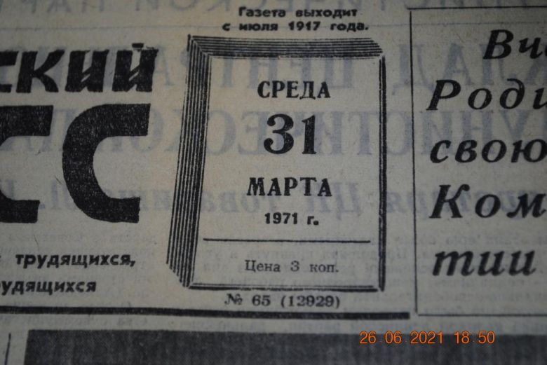 ГАЗЕТА СОЦИАЛИСТИЧЕСКИЙ ДОНБАСС 31 МАРТА 1971 Г. - фото фото фото 1