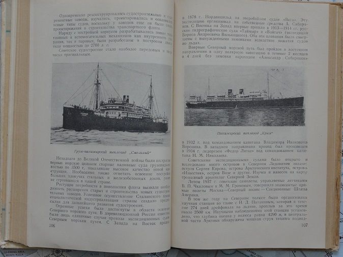 Морские суда. Рябчиков П. А. 1951г. - фото фото фото 5