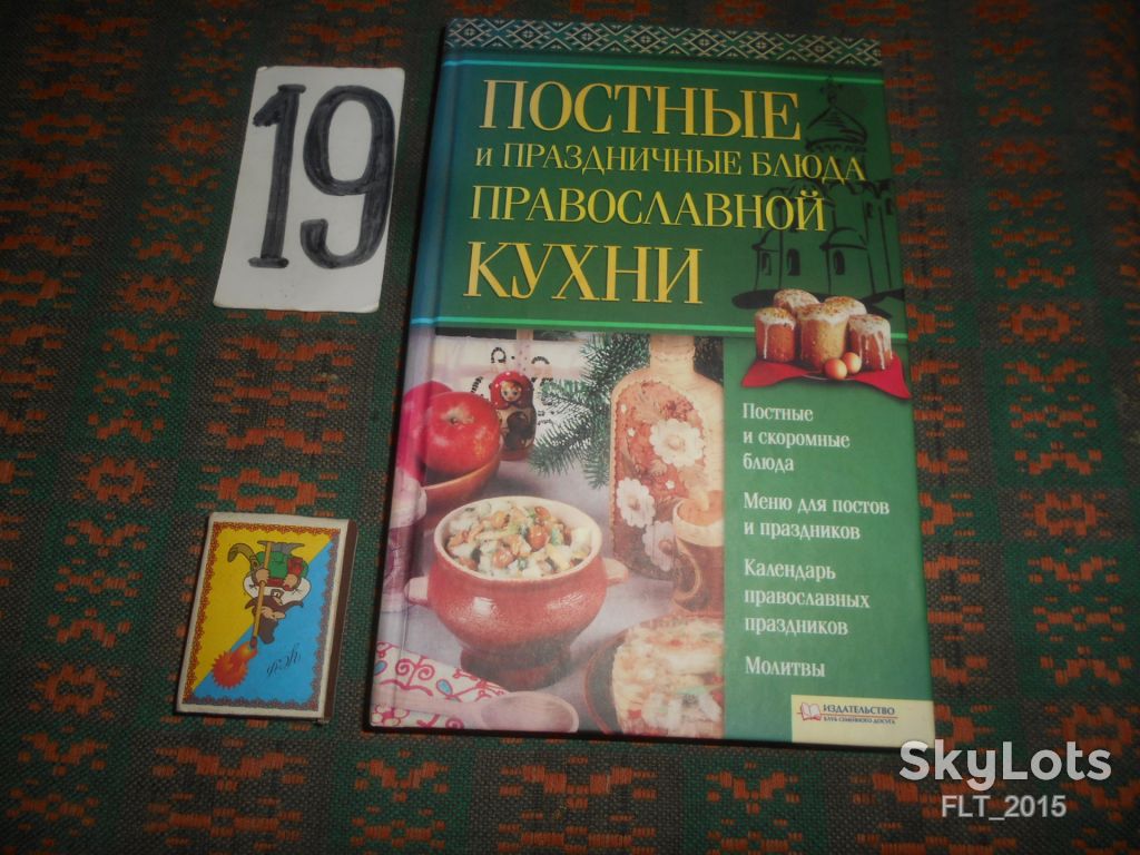 Постные  и  праздничные  блюда  православной  кухни  2009 г. - фото фото фото 0