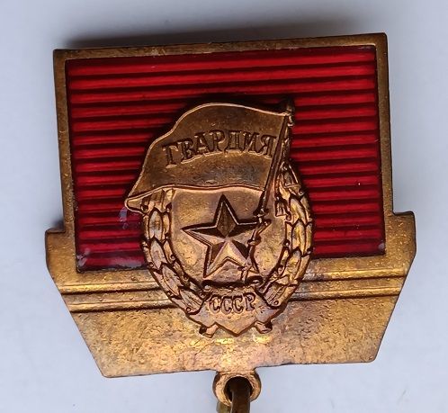 СССР.Знак "Ветерану гвардейских минометных частей".ММД - фото фото фото 3