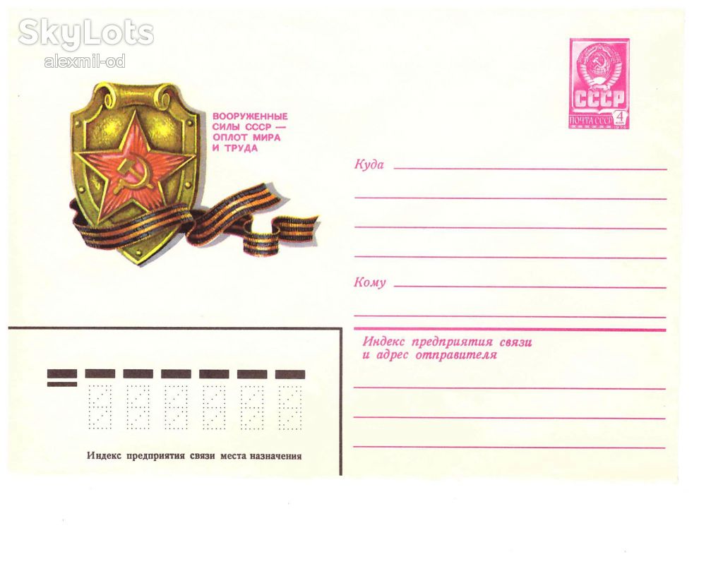 Флот. СССР  1979 г - ХМК -  2 скана - ВС - - фото фото фото 0