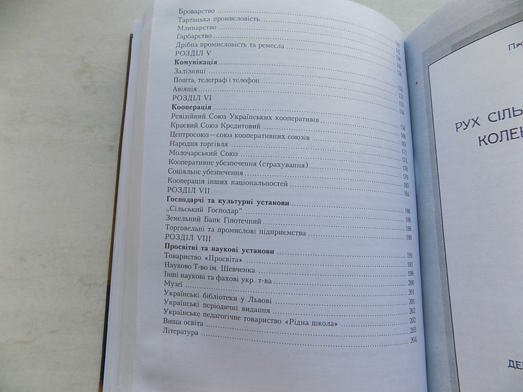 Книга Йоанікій Шимонович Економічна україніка - фото фото фото 5