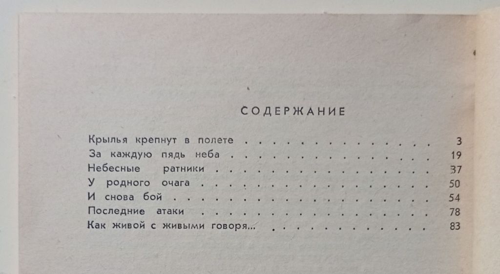 В.Колыхалов - Огненная лавина  (1981) - фото фото фото 1