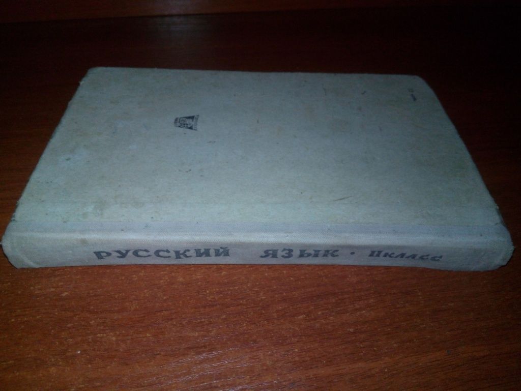 Русский язык  (Учебник для 2 класса) - фото фото фото 10