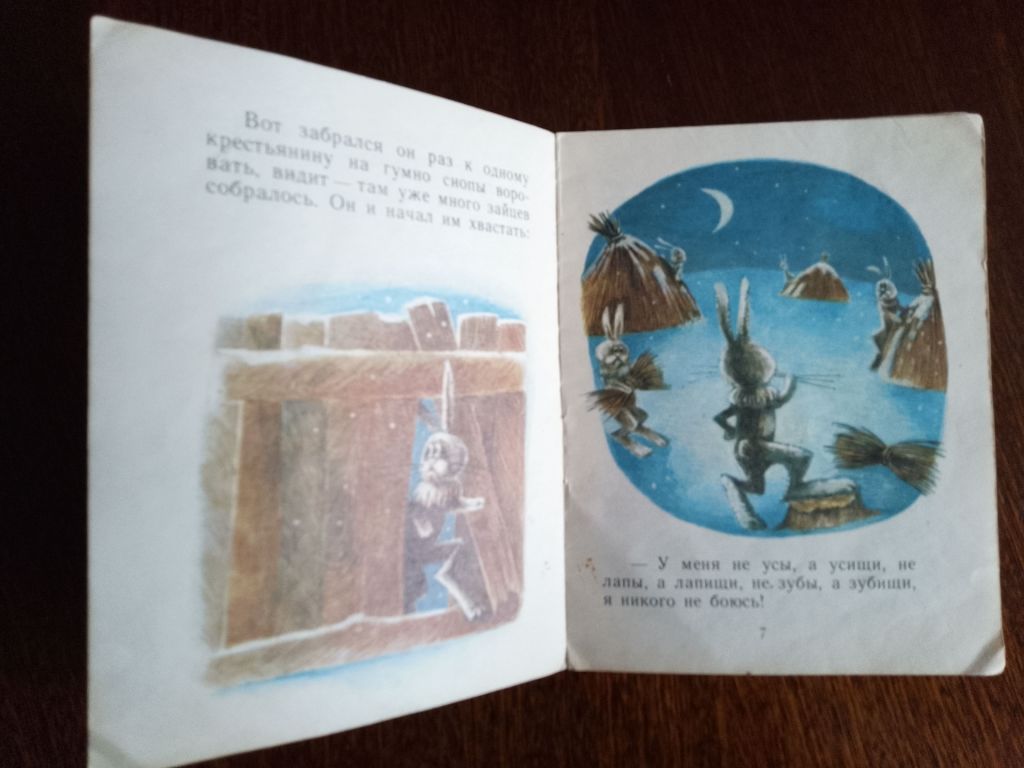 Заяц-хвастун 1981 Миникнижка Дитяча книжка - фото фото фото 2