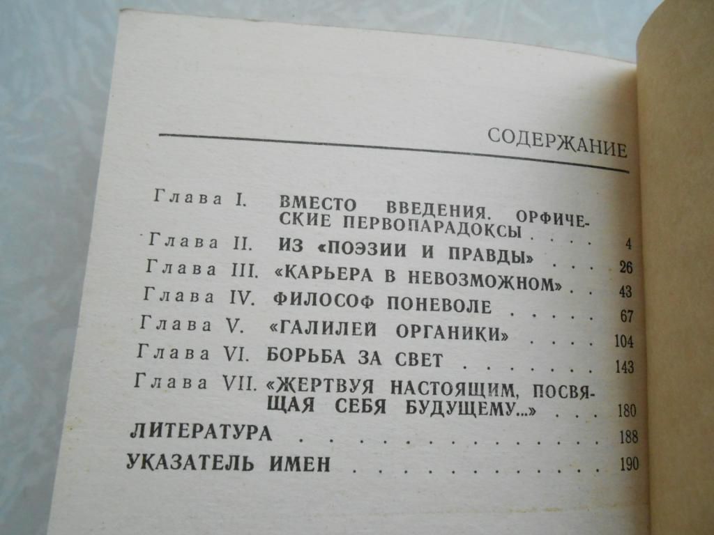 Гёте .Свасьян К.А. - фото фото фото 2