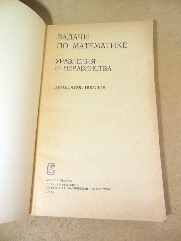 Задачи по математике. Уравнения и неравенства - фото фото фото 1