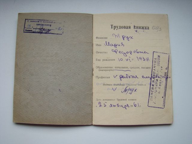 Трудовая книжка 1957 г. - фото фото фото 3