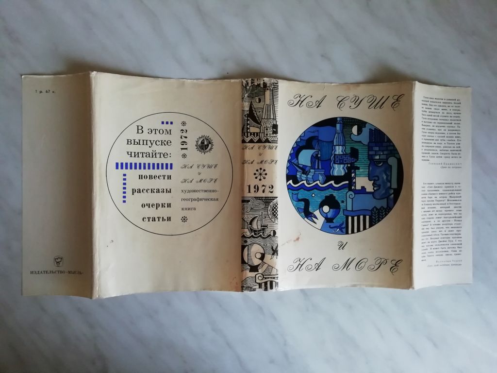 На суше и на море 1972 - фото фото фото 6