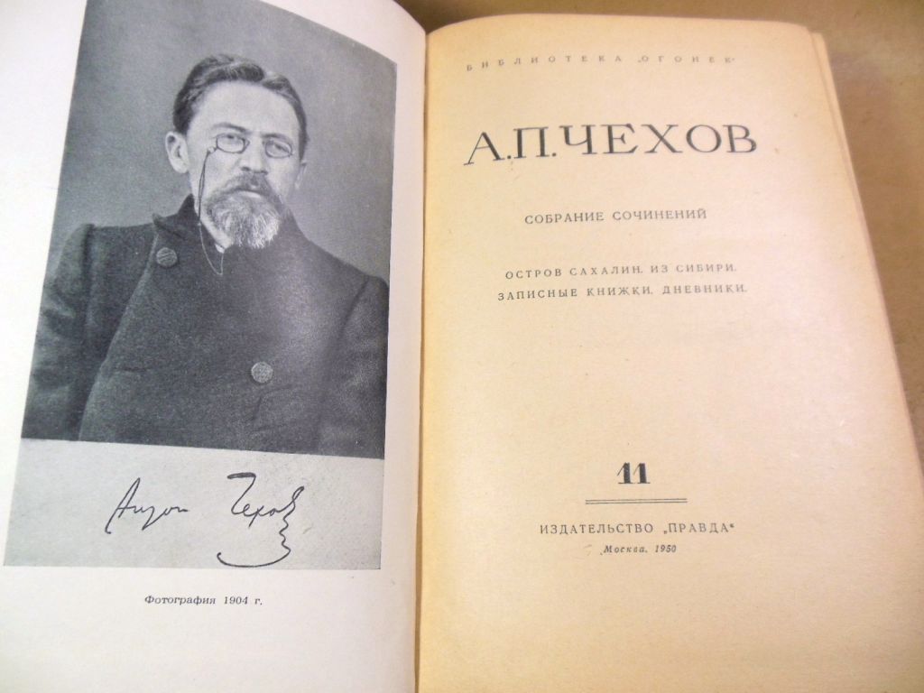 А. П. Чехов, Собрание сочинений в 12 томах. Том 11 - фото фото фото 1