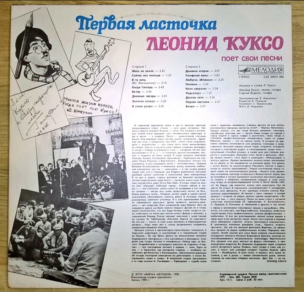 Леонид Куксо - Первая Ласточка - 1990.  (LP). 12. Vinyl. Пластинка. Mint. Rare. - фото фото фото 1