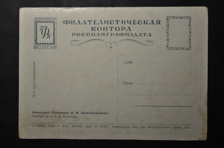 СССР Ленинград Филателистическая контора 1952 - фото фото фото 1