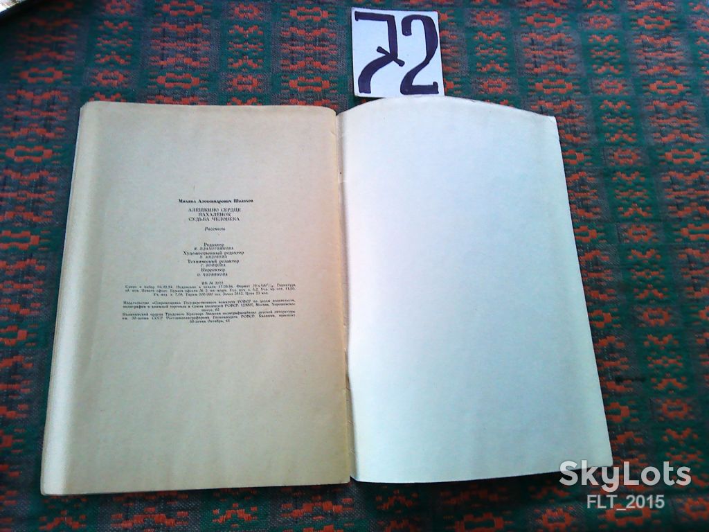 М.Шолохов Алешкино сердце .Нахаленок .Судьба человека. Серия " Отрочество "    1984 г. - фото фото фото 14