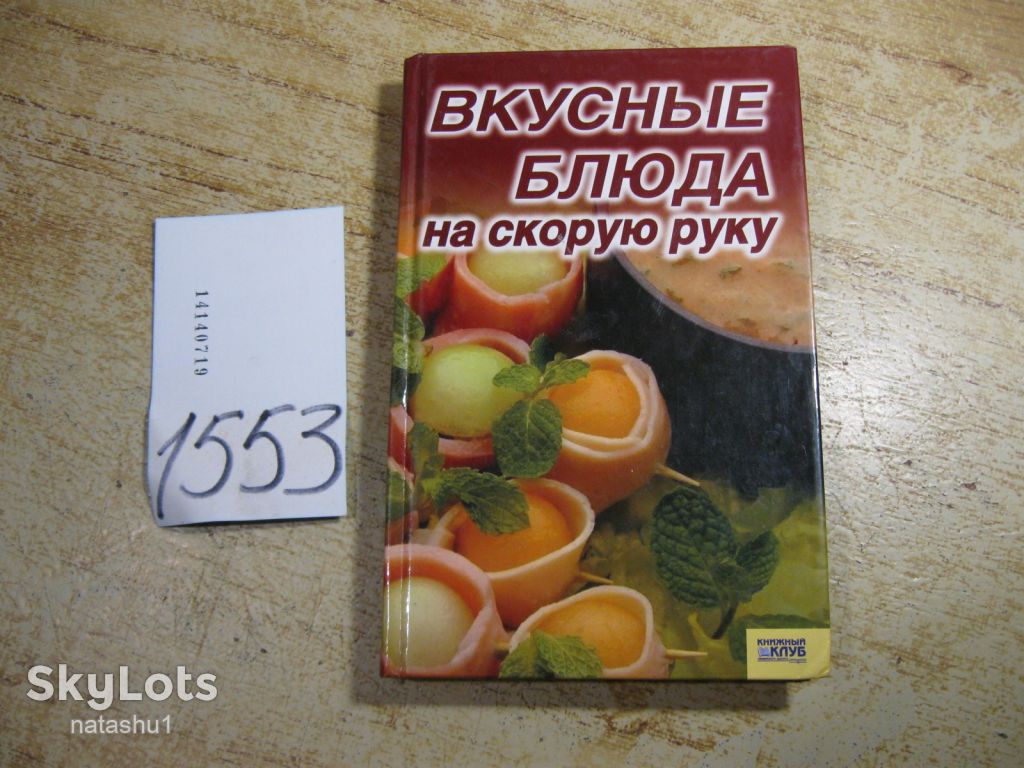 вкусные блюда на скорую руку 2006г - фото фото фото 0