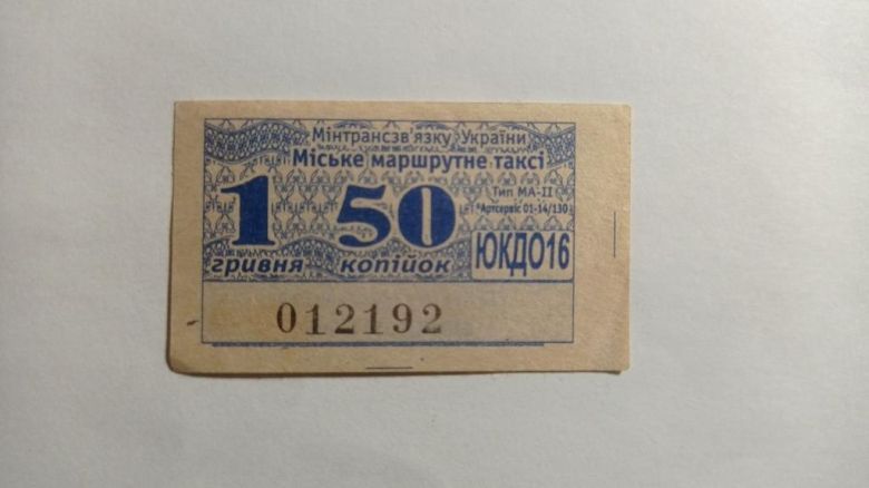 Талон на проїзд. Україна. Одеса. 1,50 грн. - фото фото фото 0