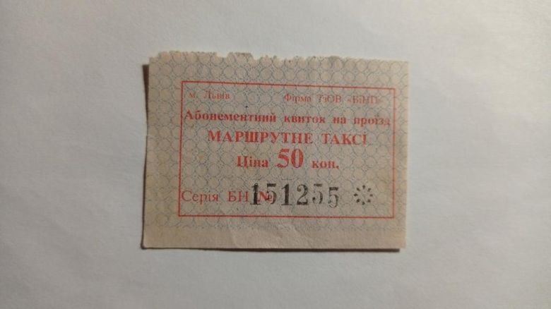 Талон на проїзд. Україна. Львів. 50 коп. - фото фото фото 0
