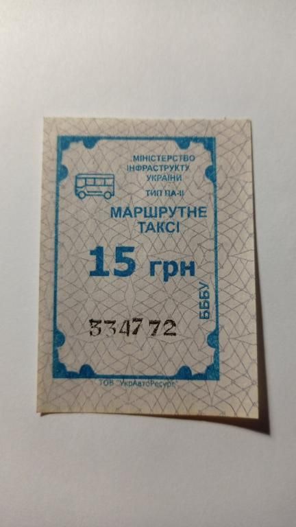Талон на проїзд. Україна. Одеська область. - фото фото фото 0