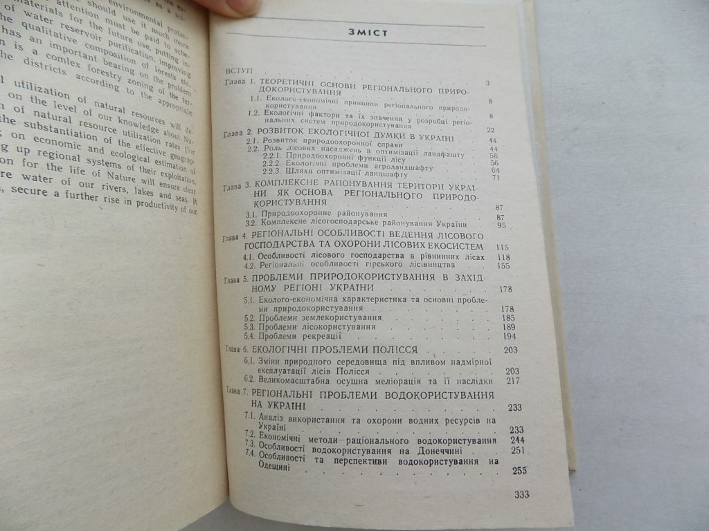 Книга С.Генсірук Регіональне природокористування - фото фото фото 5