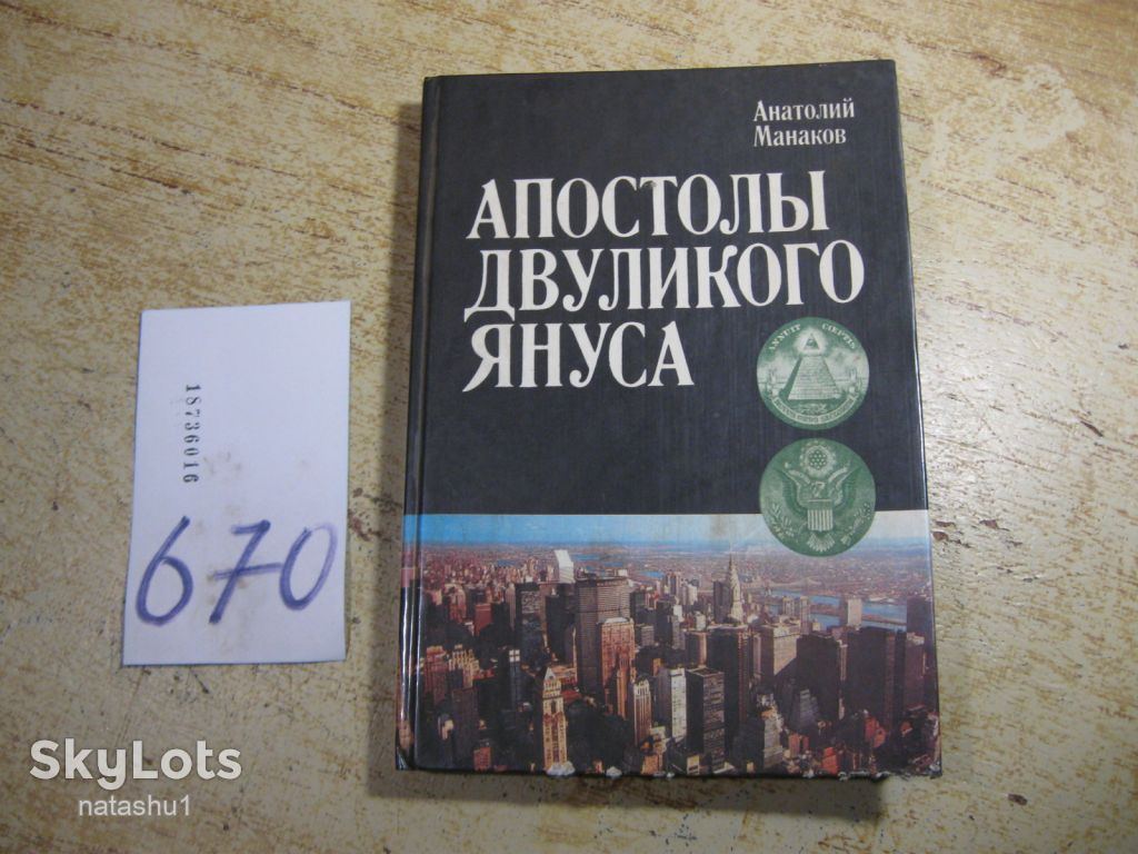 апостолы двуликого януса 1986г - фото фото фото 0