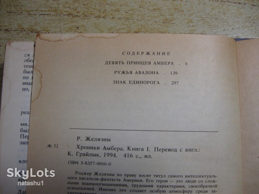 хроники амбера 1994г фйантастика - фото фото фото 1