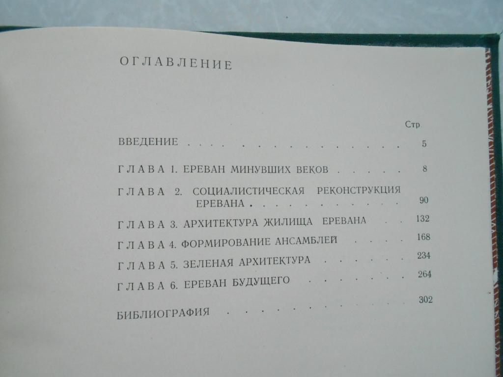 Арутюнян В.М. , Асратян М.М. , Меликян А.А. Ереван. - фото фото фото 1