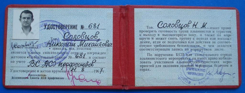 док Спасательный отряд инструктор альпинизм судья - фото фото фото 1