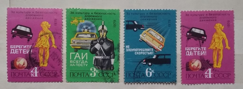 СССР 1979 г - За безопасность движения,  гаш - фото фото фото 3