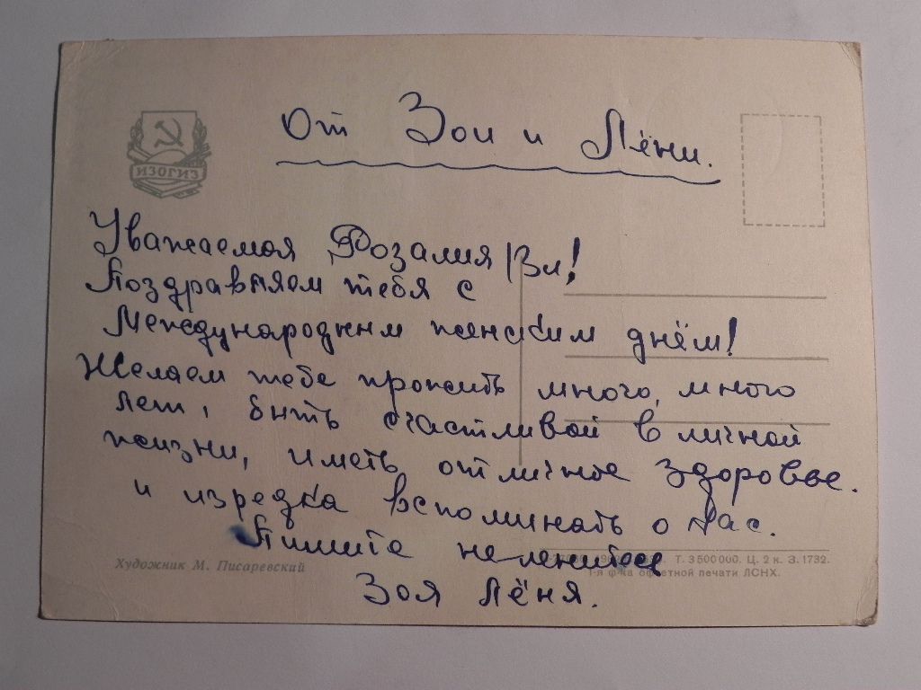 8 Марта 1962 Писаревский Р7 - фото фото фото 1