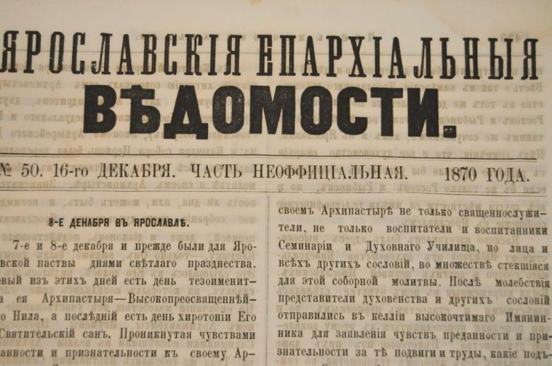 ГАЗЕТА ЯРОСЛАВСКИЕ ЕПАРХИАЛЬНЫЕ ВЕДОМОСТИ 1870Г. №50 ЧАСТЬ НЕОФФИЦИАЛЬНАЯ - фото фото фото 1
