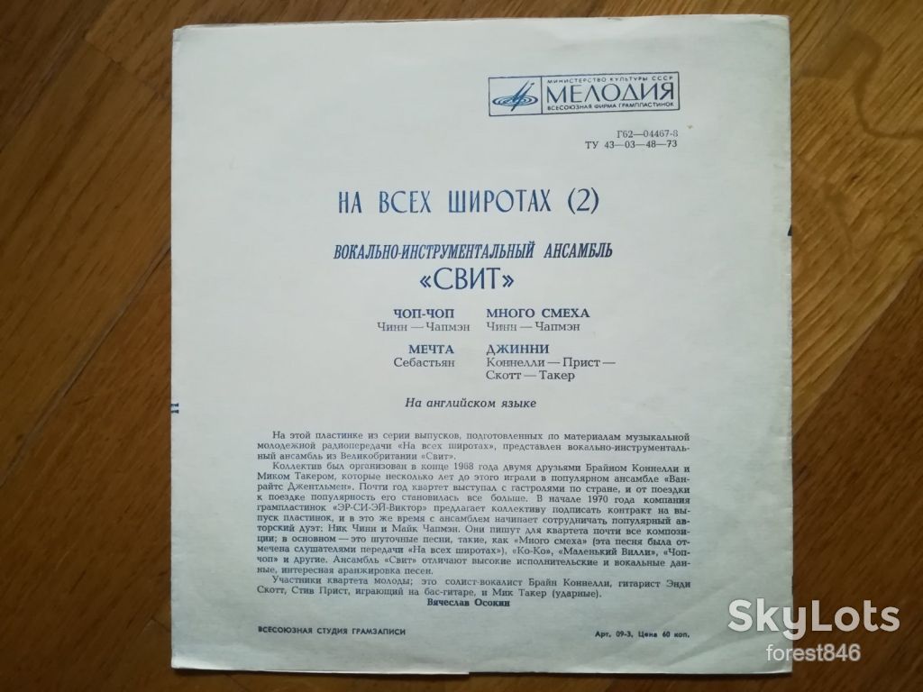 Свит-Чоп-чоп  (1)-Ex.+, флексі-Мелодія - фото фото фото 1