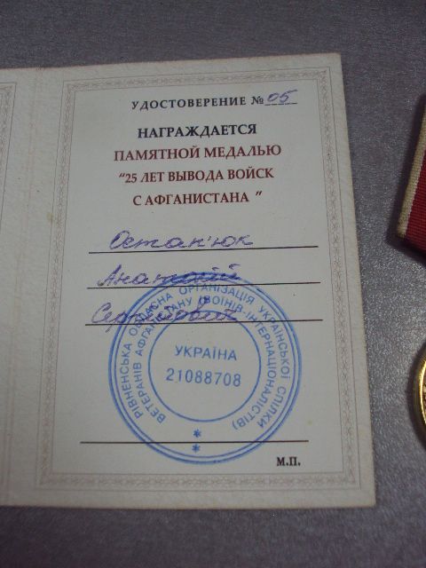 медаль с удостоверением 25 лет вывода войск из афганистана 1989-2014 №4011 - фото фото фото 7