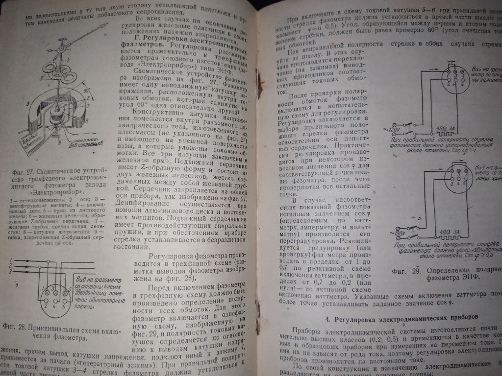книга: РЕМОНТ ЭЛЕКТРОИЗМЕРИТЕЛЬНЫХ ПРИБОРОВ, изд.ГОСЭНЕРГОИЗДАТ 1944г.; - фото фото фото 3