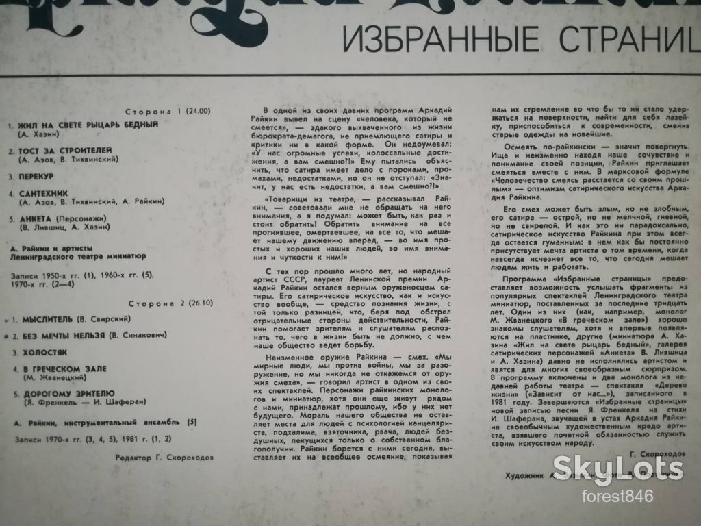 Аркадий Райкин-Избранные страницы  (11)-Ex.-, Мелодія - фото фото фото 2