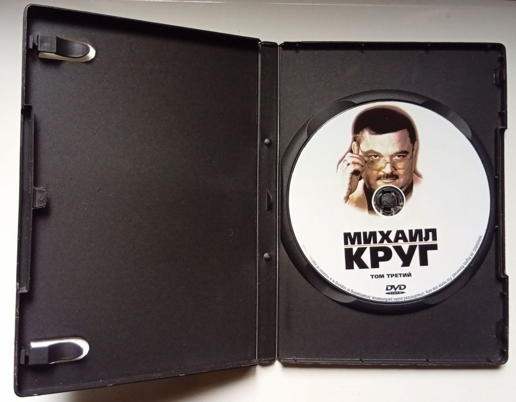 DVD Михаил Круг, том третий - фото фото фото 1