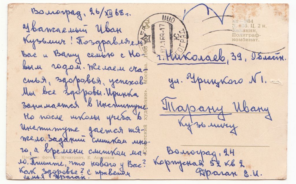 С новым годом 1968 Игнатович P2 - фото фото фото 1