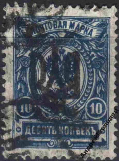 1918. Трезуб Одесса-3. 10 коп. с зубцами. - фото фото фото 0