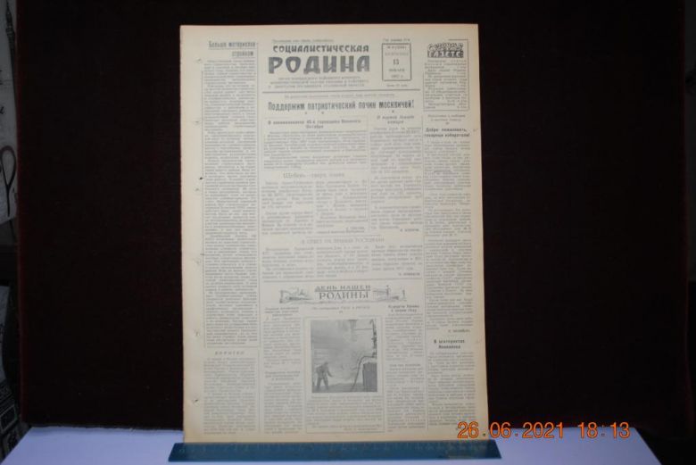 ГАЗЕТА СОЦИАЛИСТИЧЕСКАЯ РОДИНА 13 ЯНВАРЯ 1957 Г. - фото фото фото 0