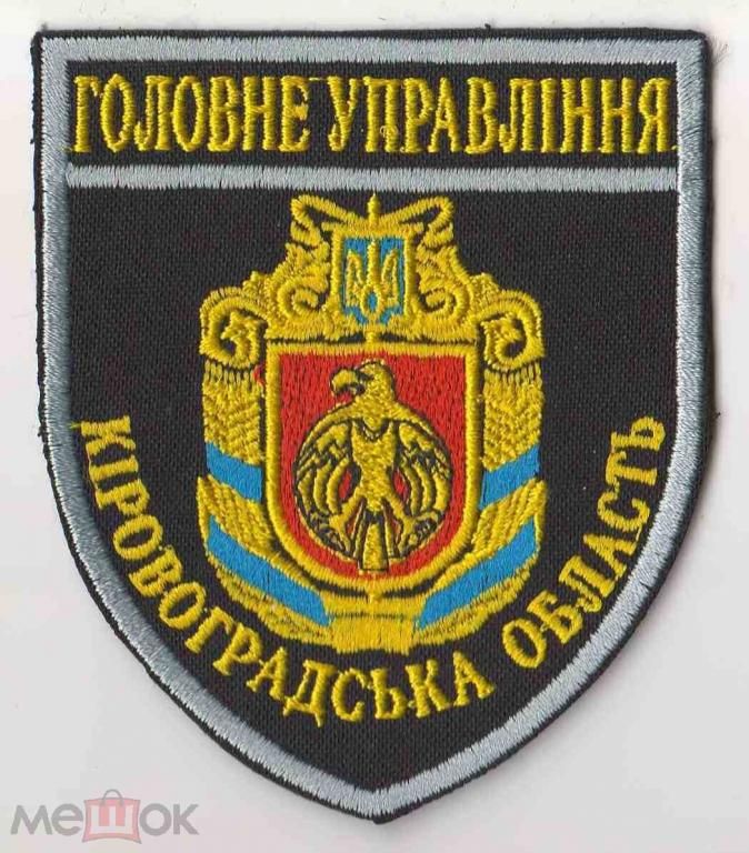 Шеврон. Украина. МВД. Полиция. burl - фото фото фото 0
