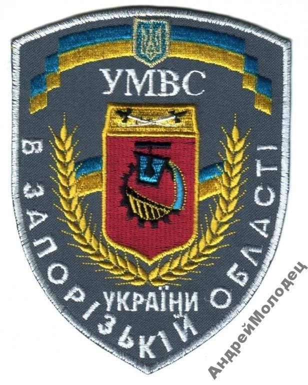 Шеврон. Украина. МВД. yuri - фото фото фото 0